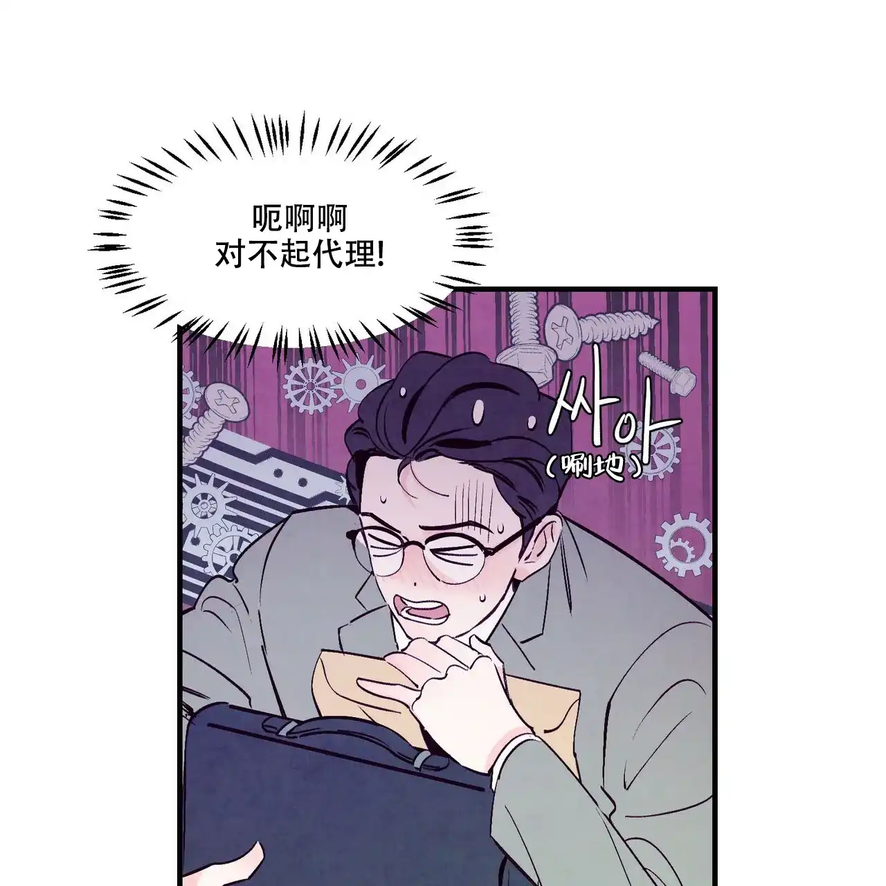 《迷糊的爱》第7话 第22页