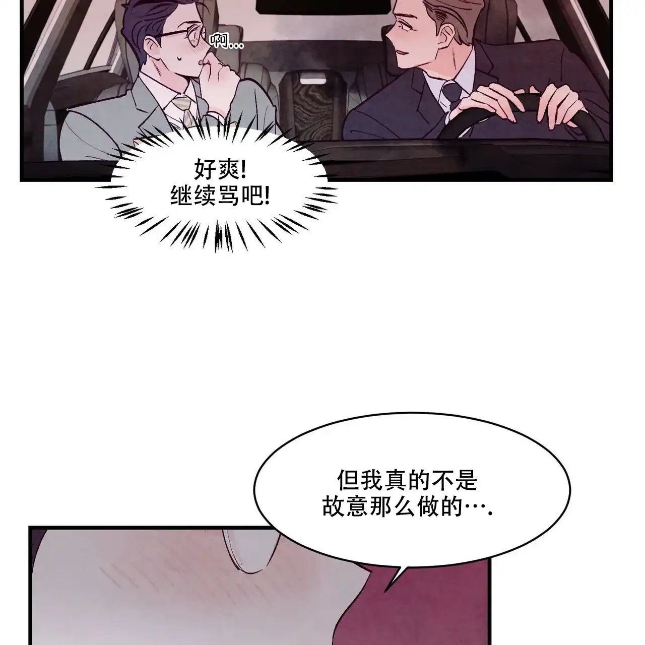 《迷糊的爱》第7话 第32页