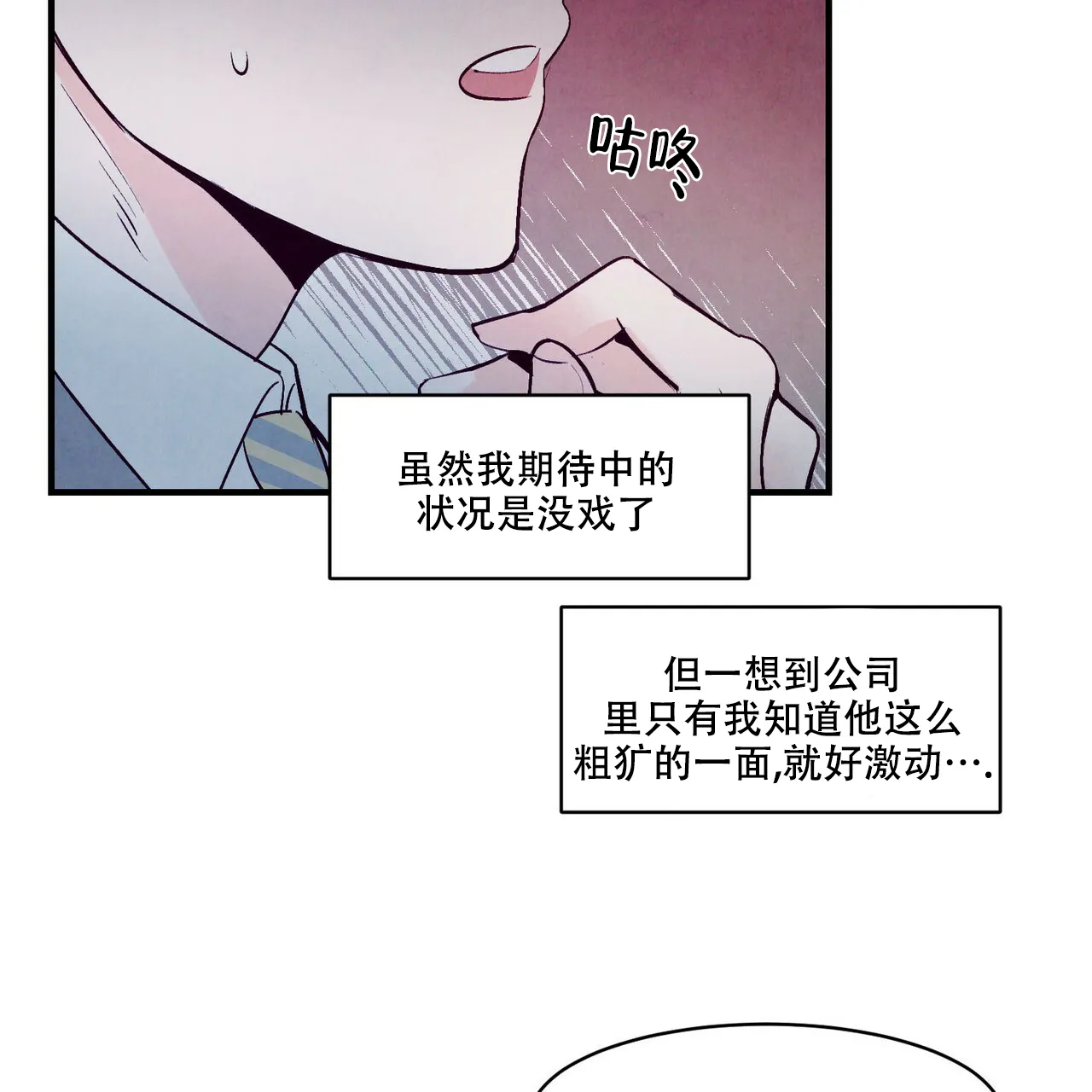 《迷糊的爱》第7话 第33页