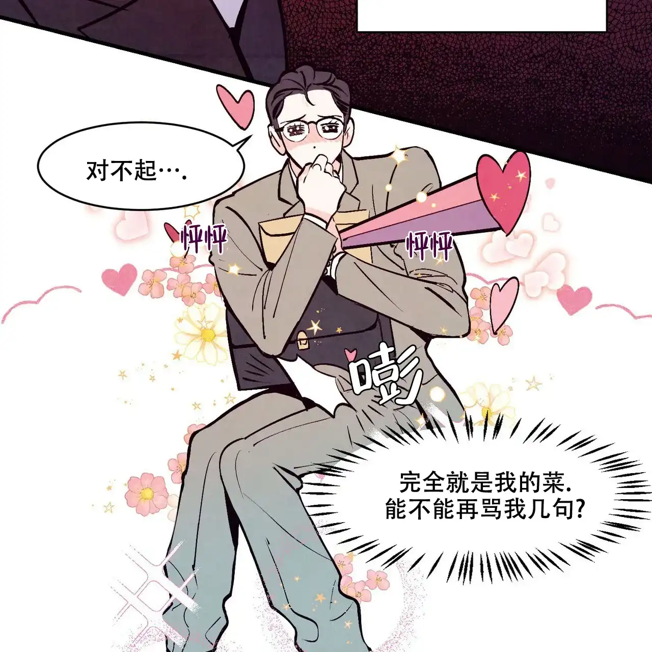 《迷糊的爱》第7话 第28页