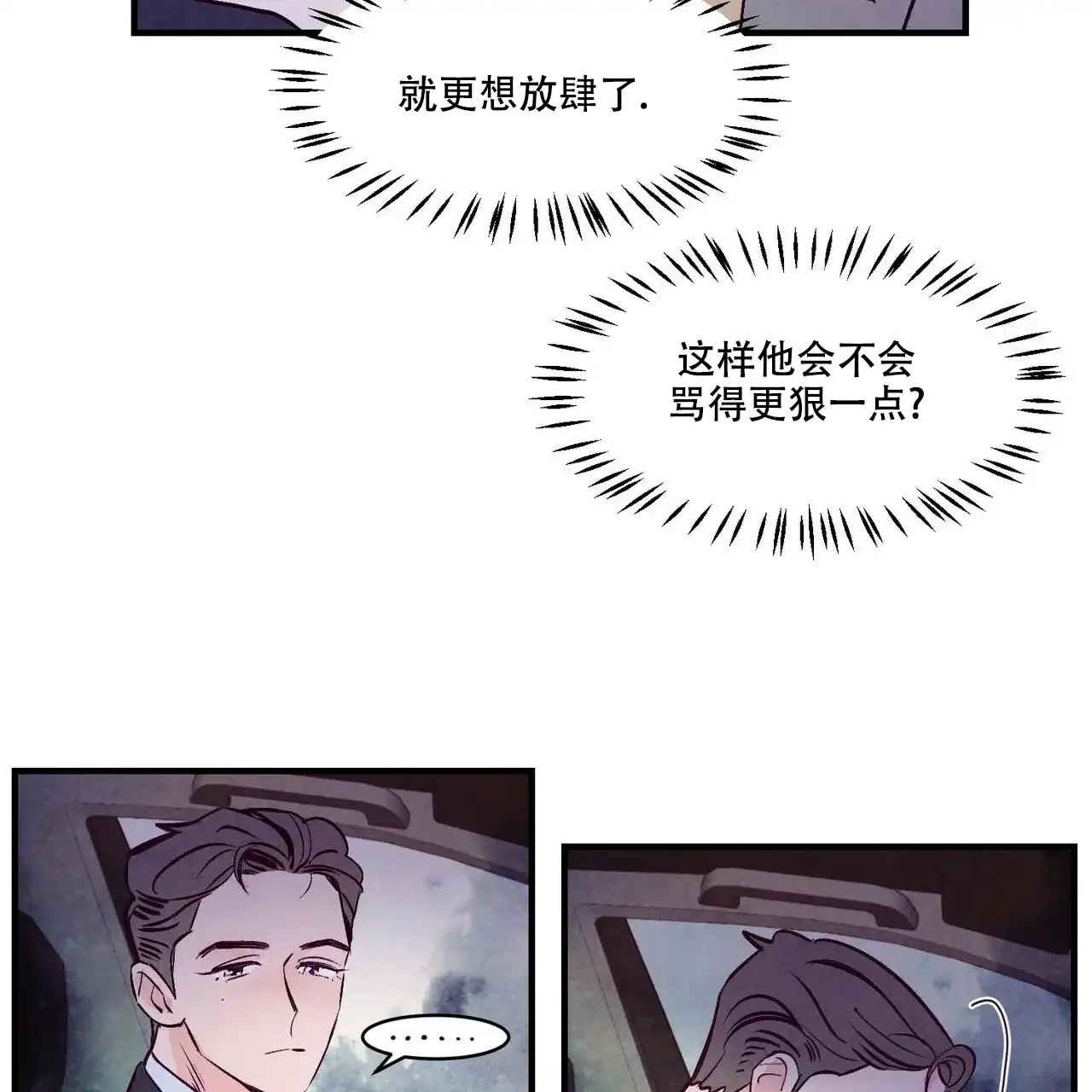 《迷糊的爱》第7话 第35页