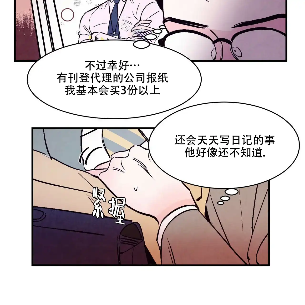 《迷糊的爱》第7话 第24页