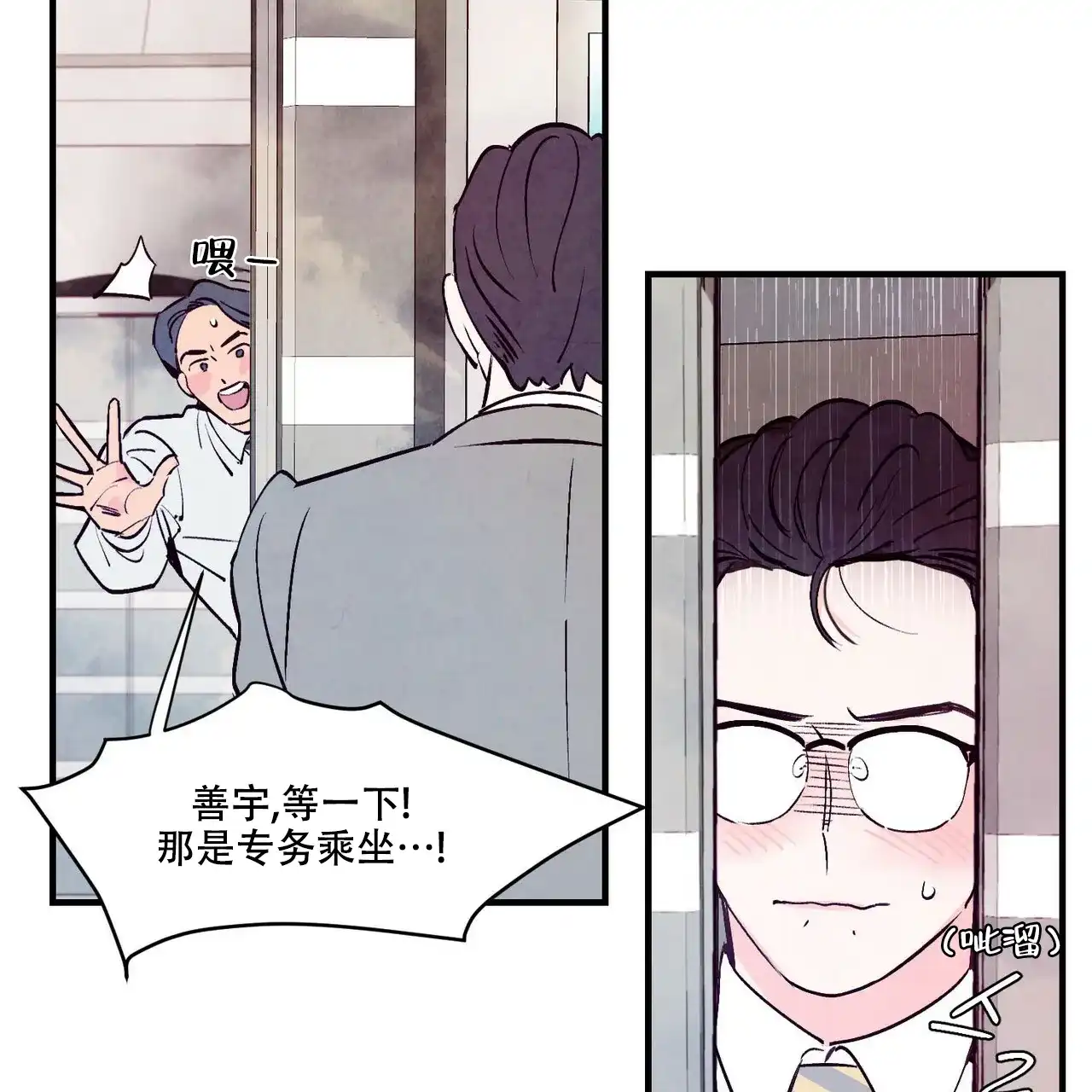 《迷糊的爱》第7话 第5页