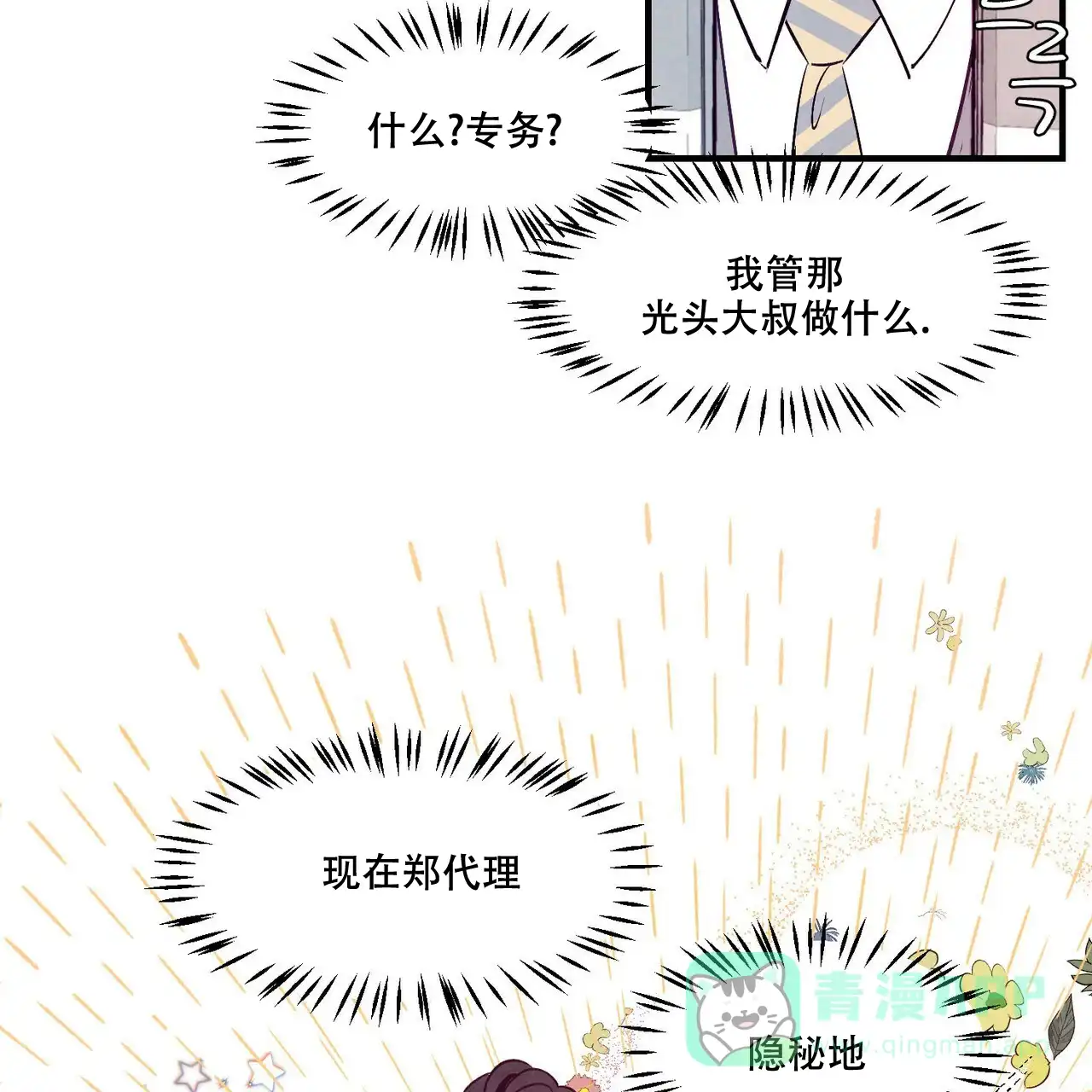 《迷糊的爱》第7话 第6页