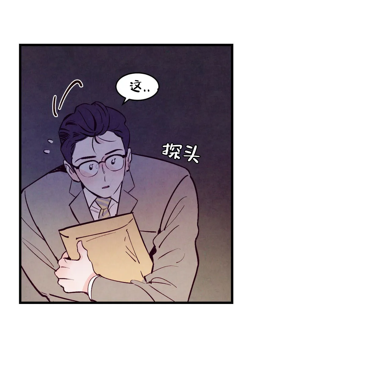 《迷糊的爱》第7话 第13页