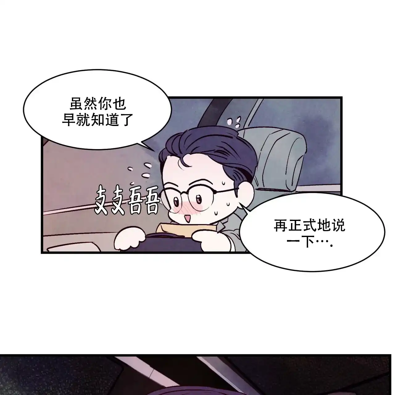 《迷糊的爱》第7话 第45页