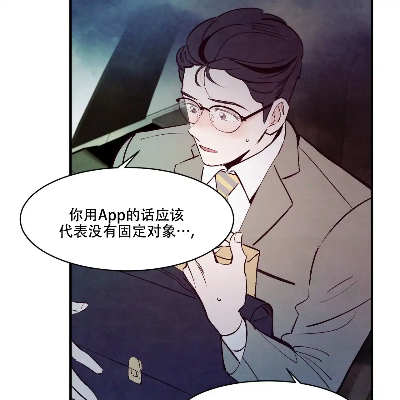 《迷糊的爱》第7话 第43页