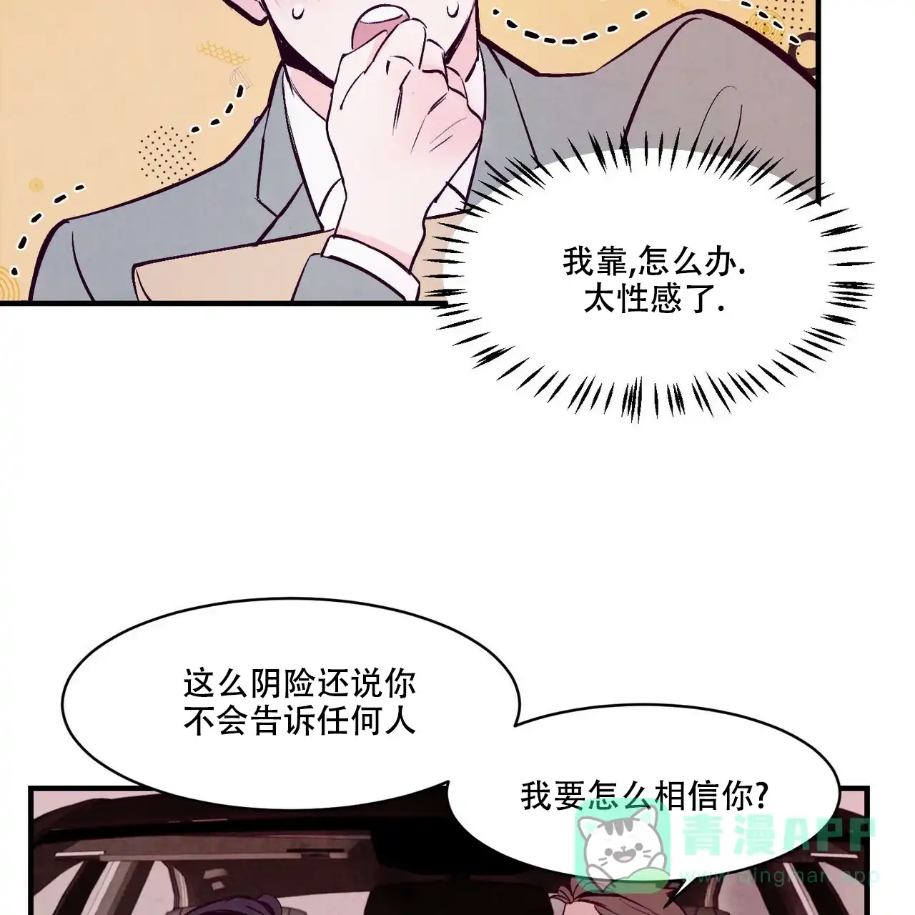 《迷糊的爱》第7话 第31页