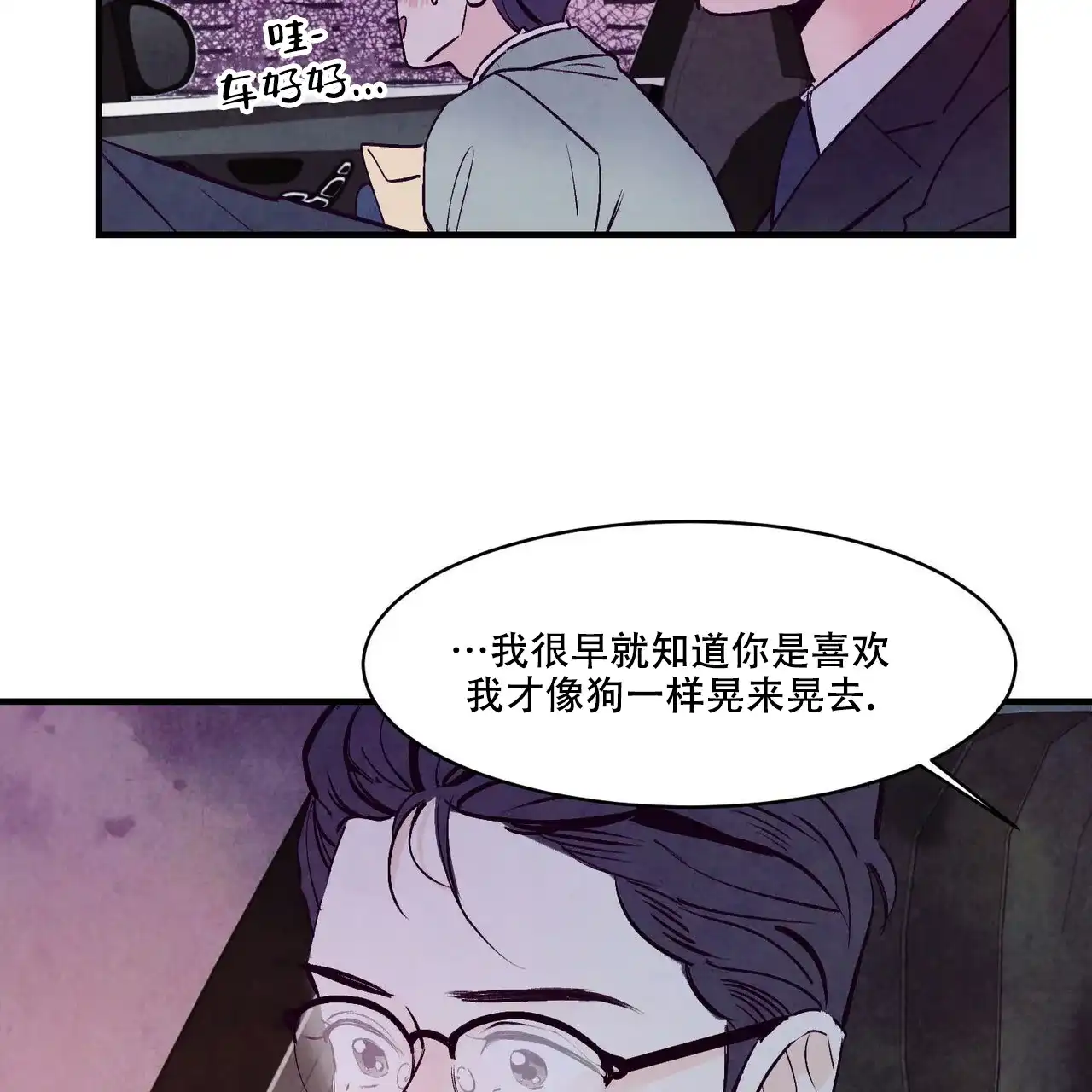 《迷糊的爱》第7话 第17页