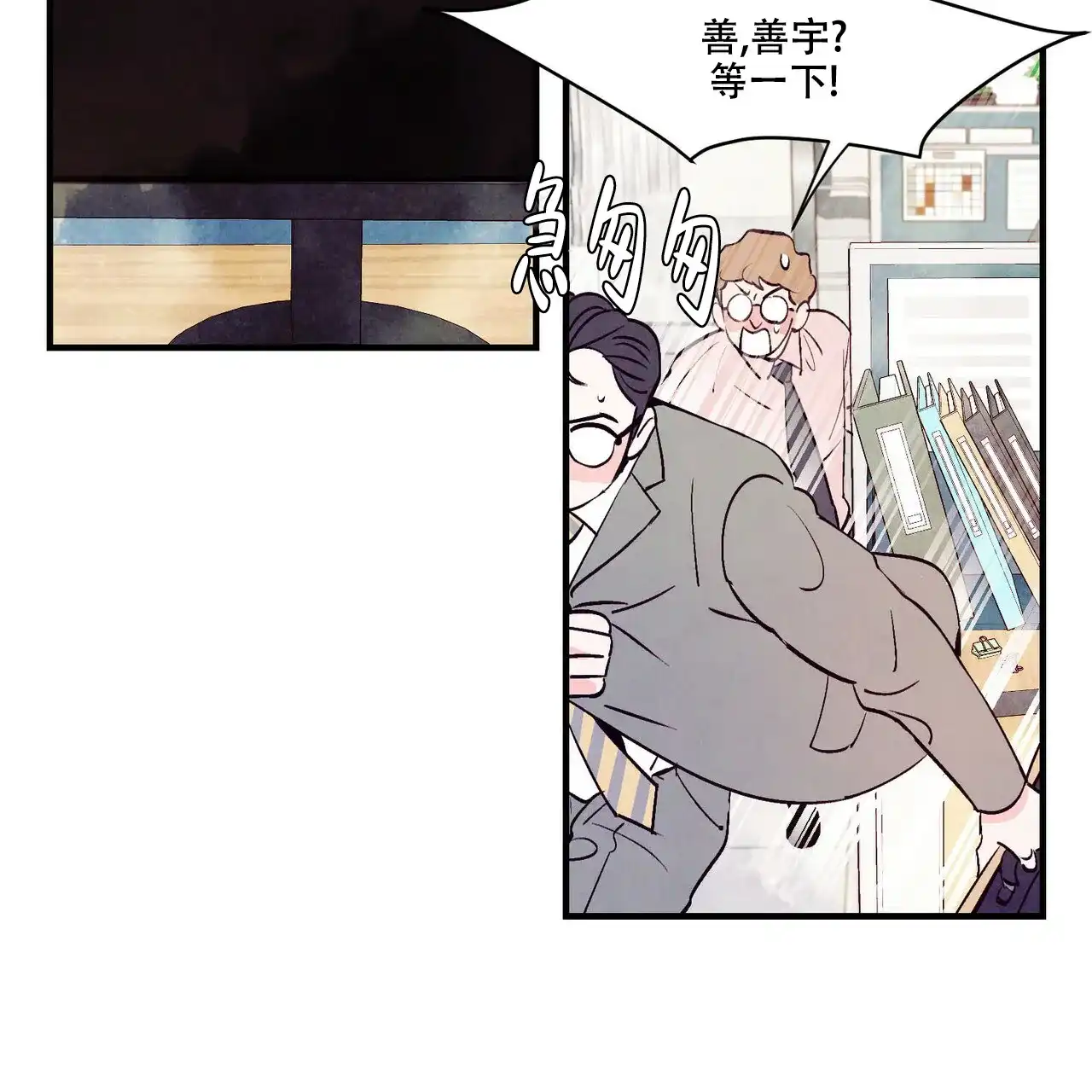 《迷糊的爱》第7话 第3页