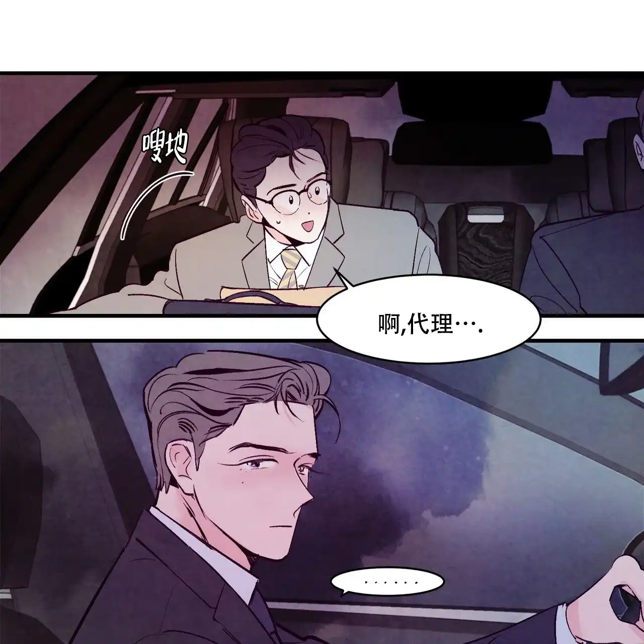 《迷糊的爱》第7话 第15页