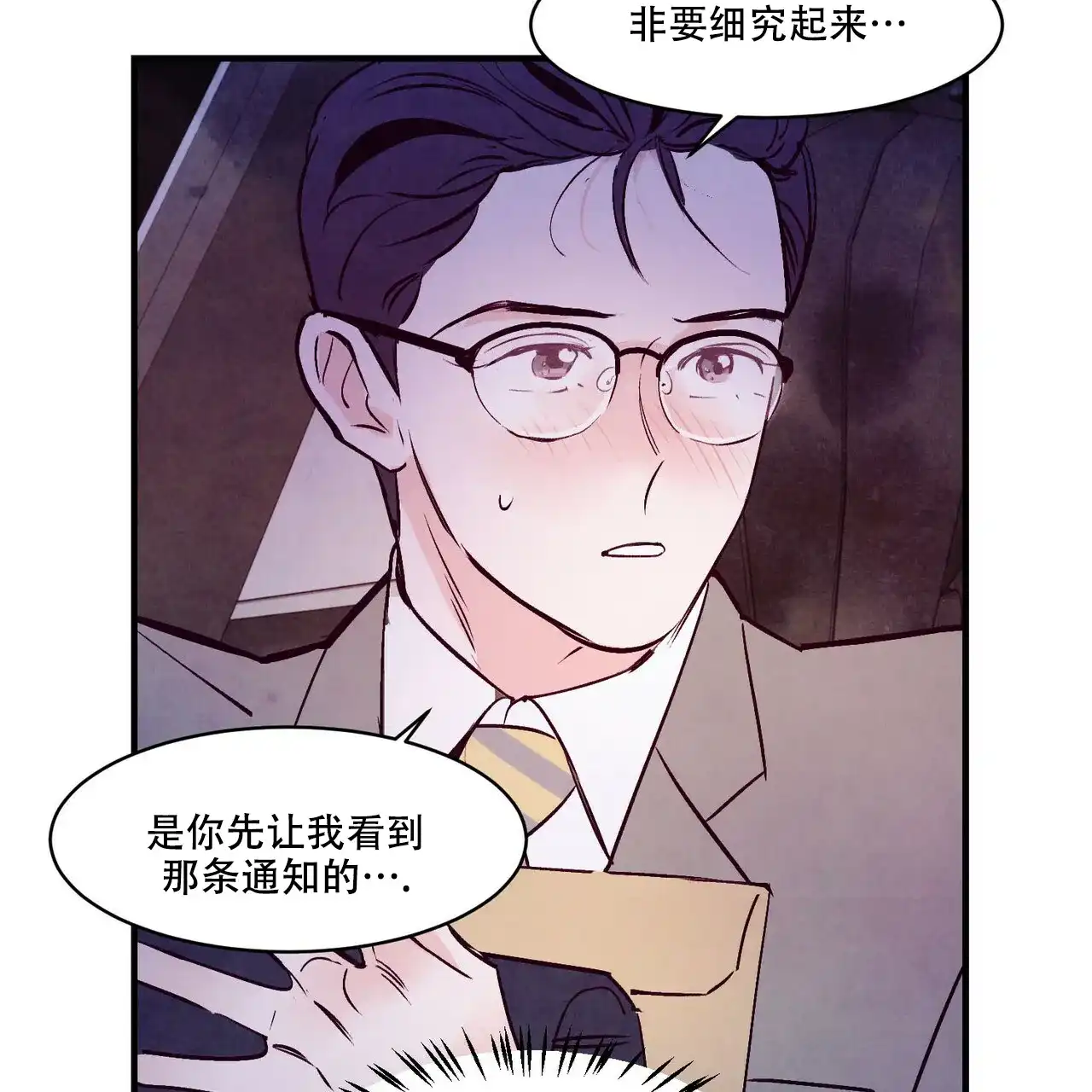 《迷糊的爱》第7话 第34页