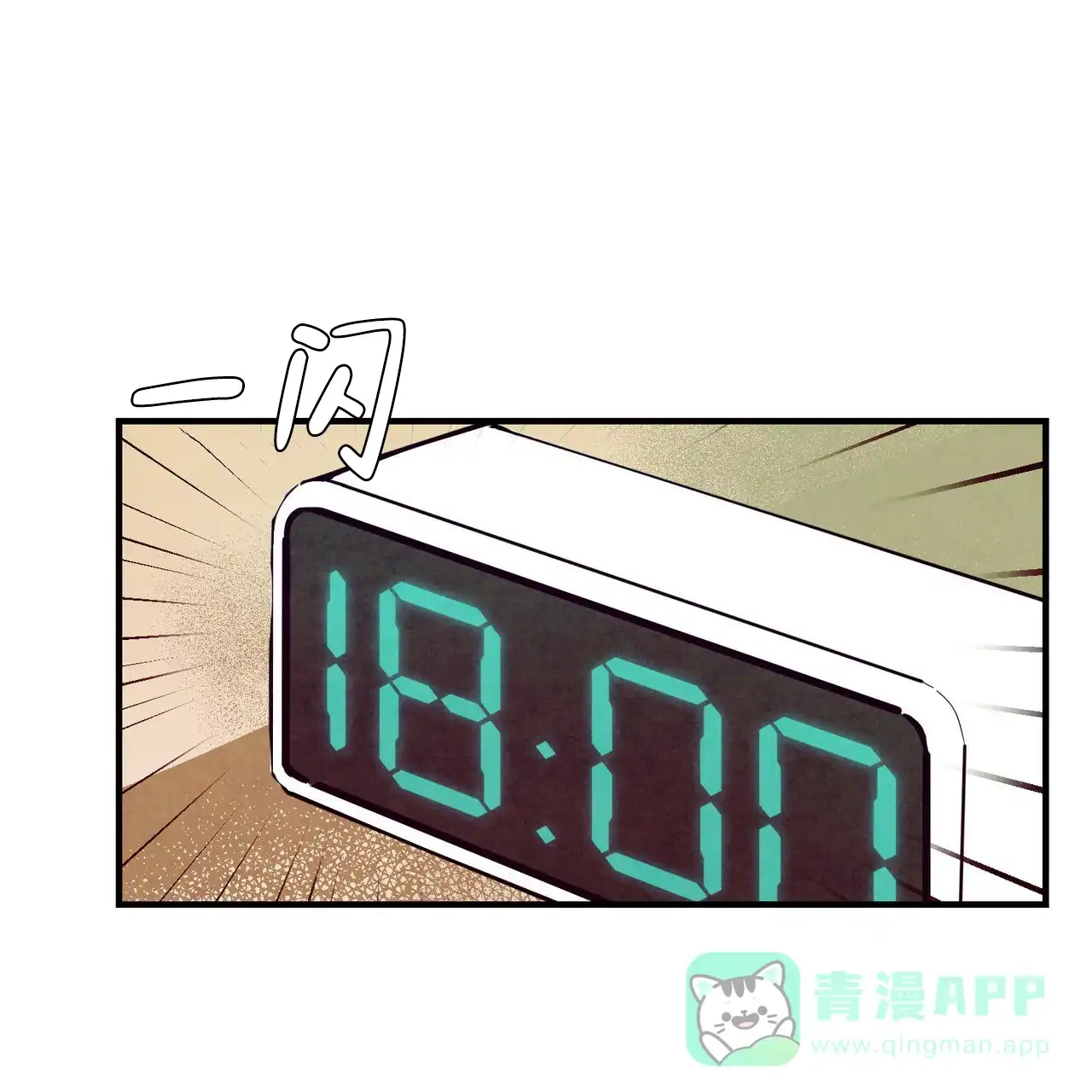 《迷糊的爱》第7话 第1页