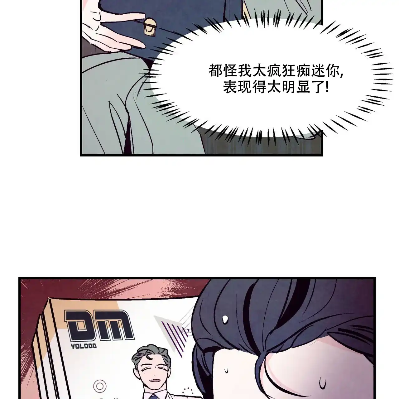 《迷糊的爱》第7话 第23页
