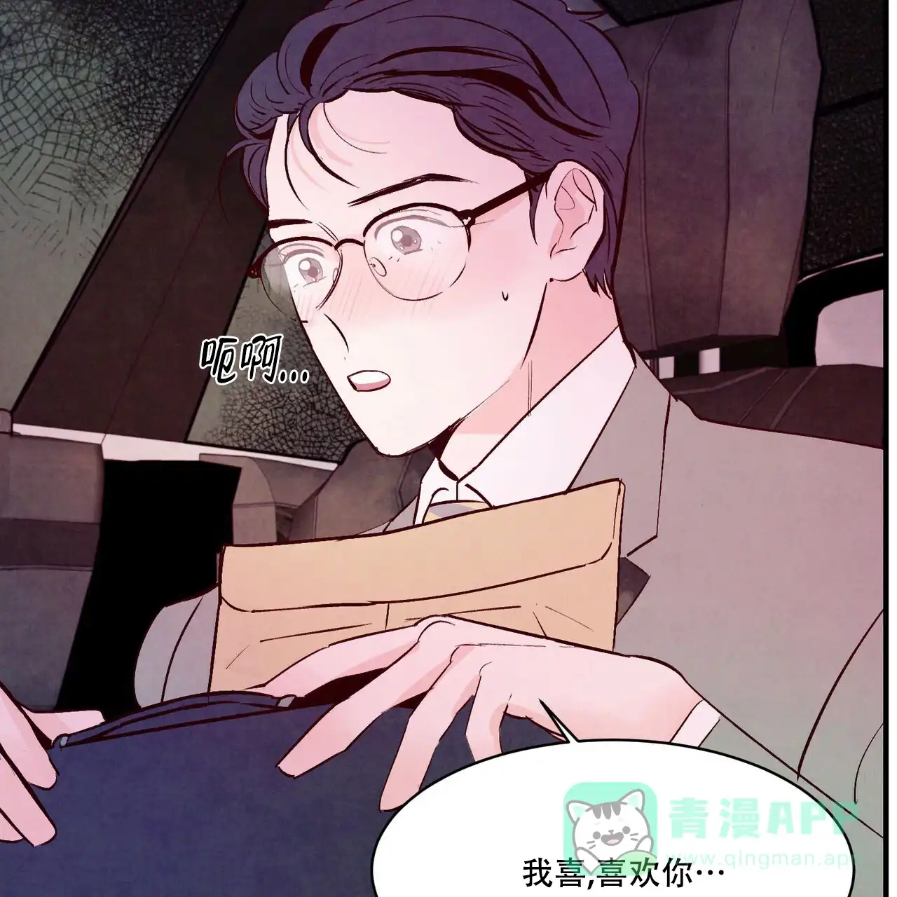 《迷糊的爱》第7话 第46页