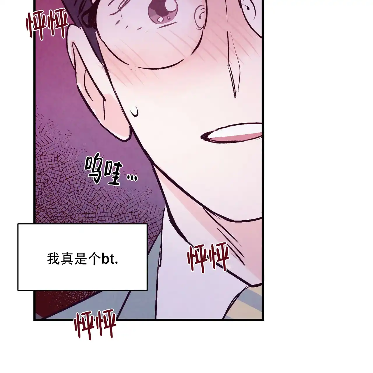 《迷糊的爱》第7话 第39页