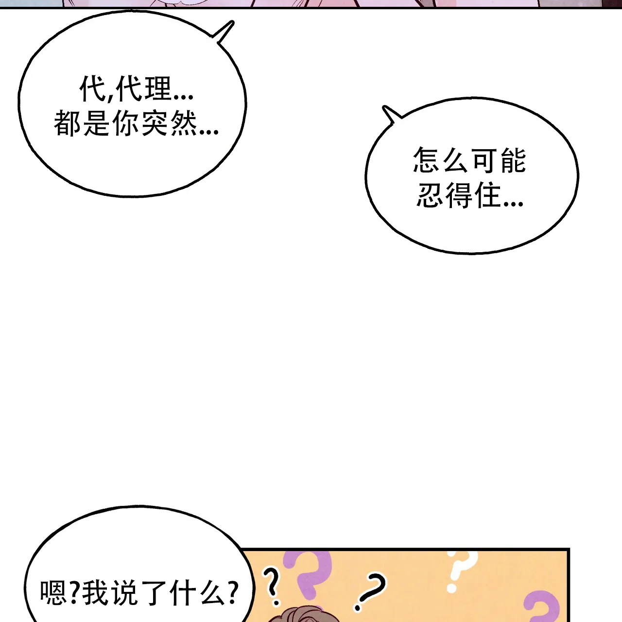 《迷糊的爱》第70话 第5页