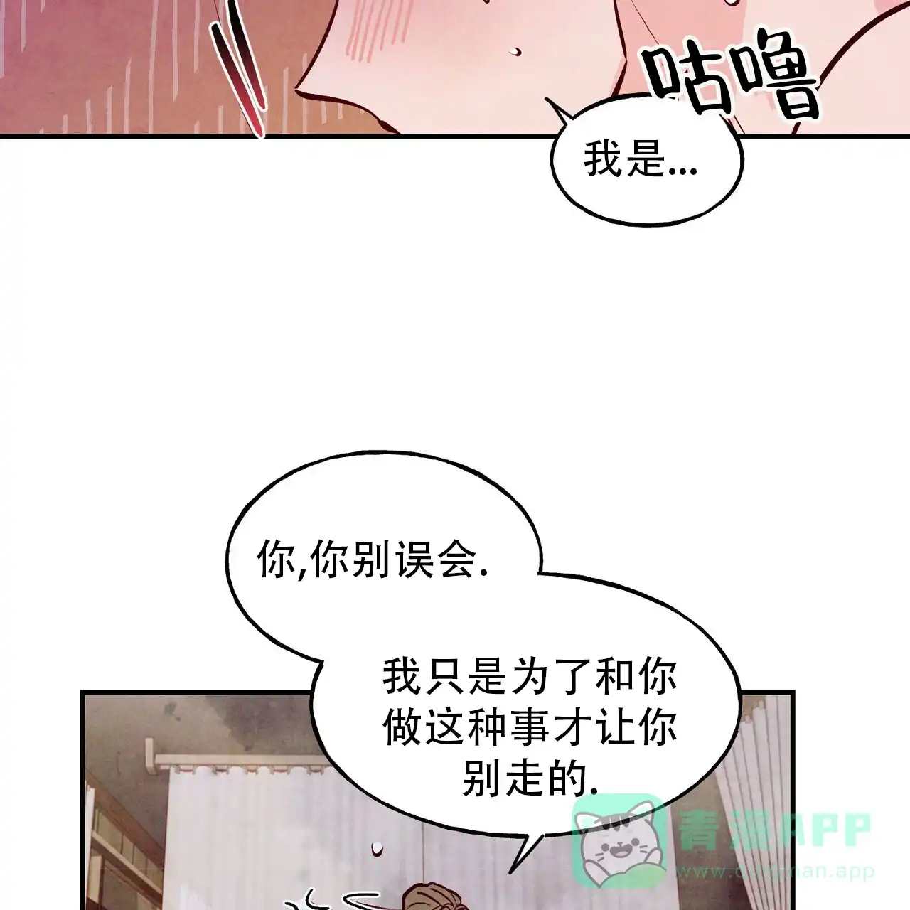 《迷糊的爱》第70话 第26页