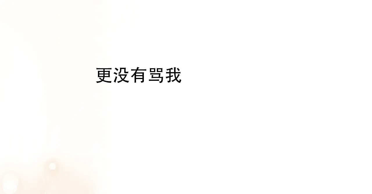 《迷糊的爱》第70话 第39页