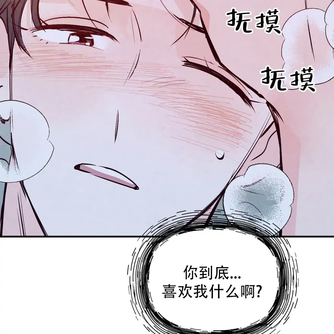 《迷糊的爱》第70话 第23页