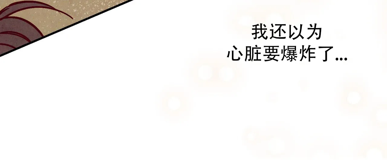 《迷糊的爱》第70话 第37页
