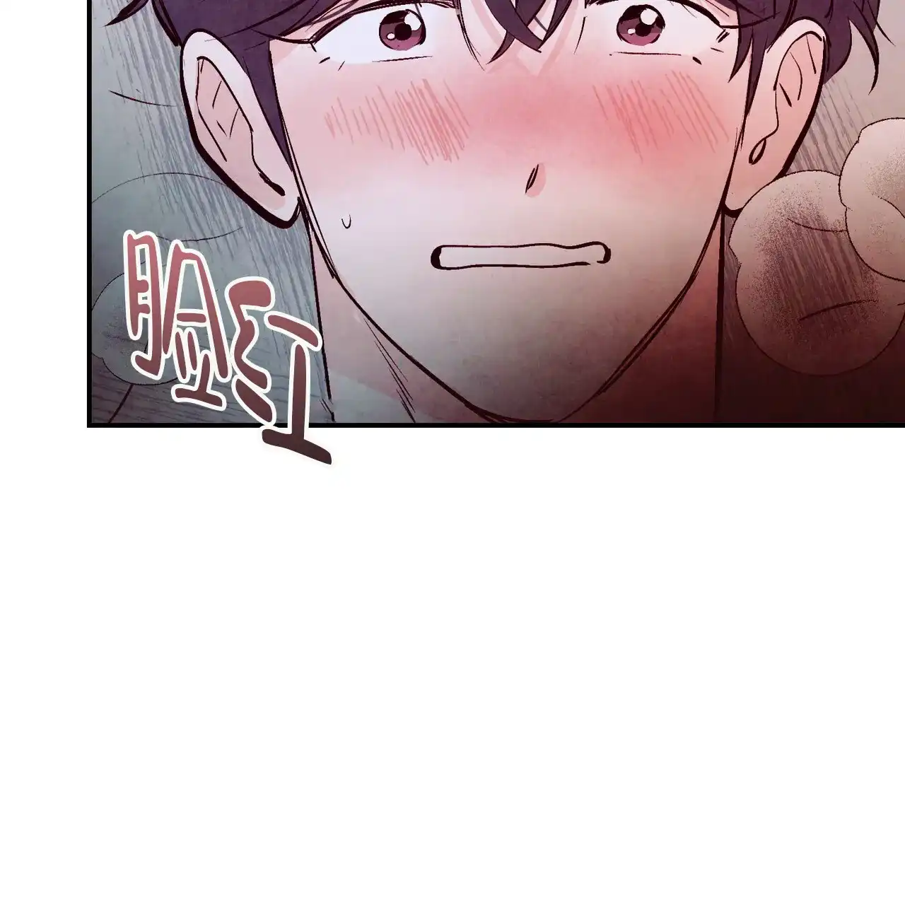 《迷糊的爱》第70话 第3页