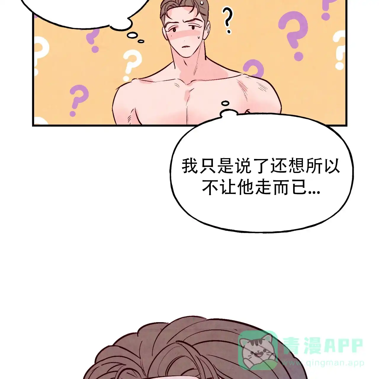 《迷糊的爱》第70话 第6页