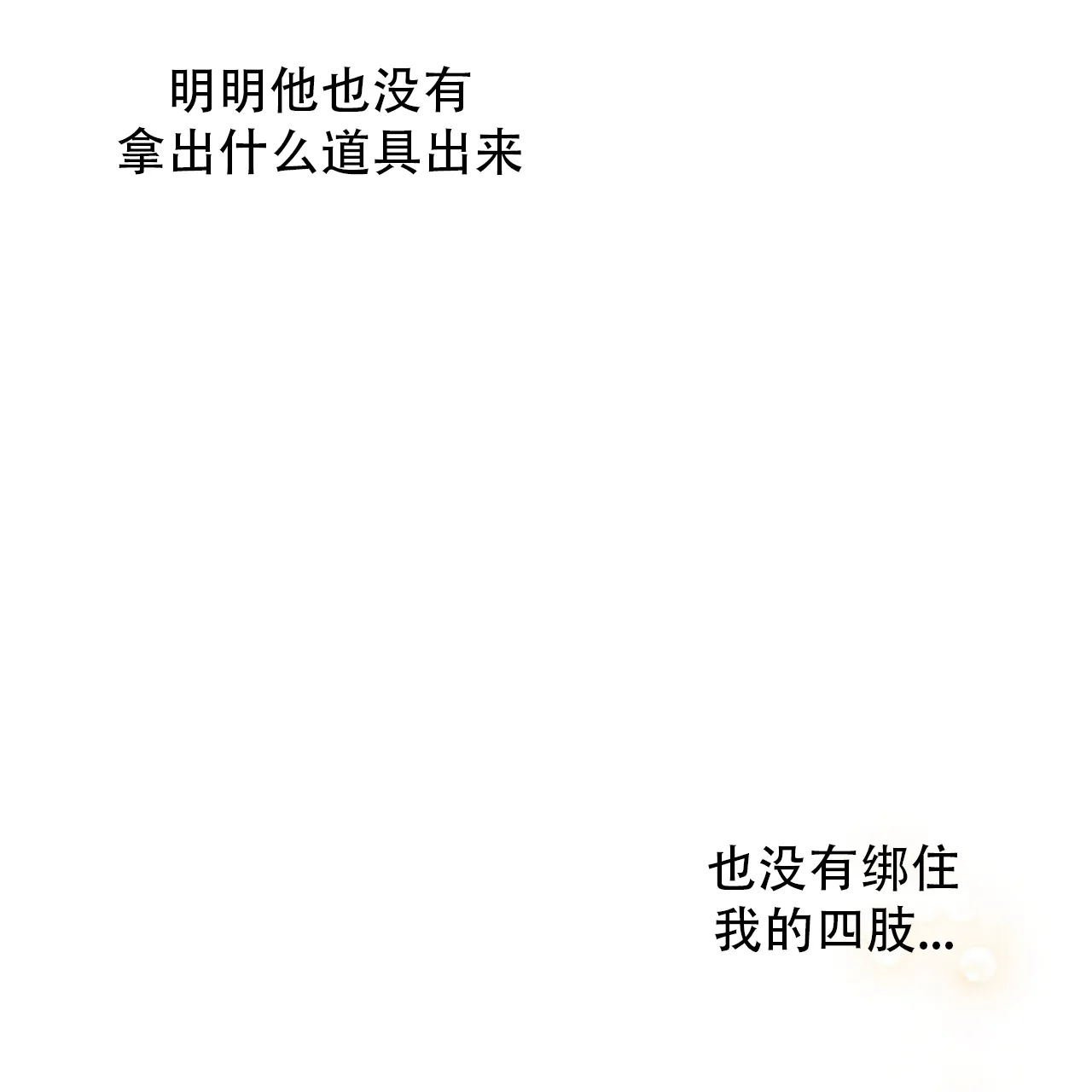 《迷糊的爱》第70话 第38页