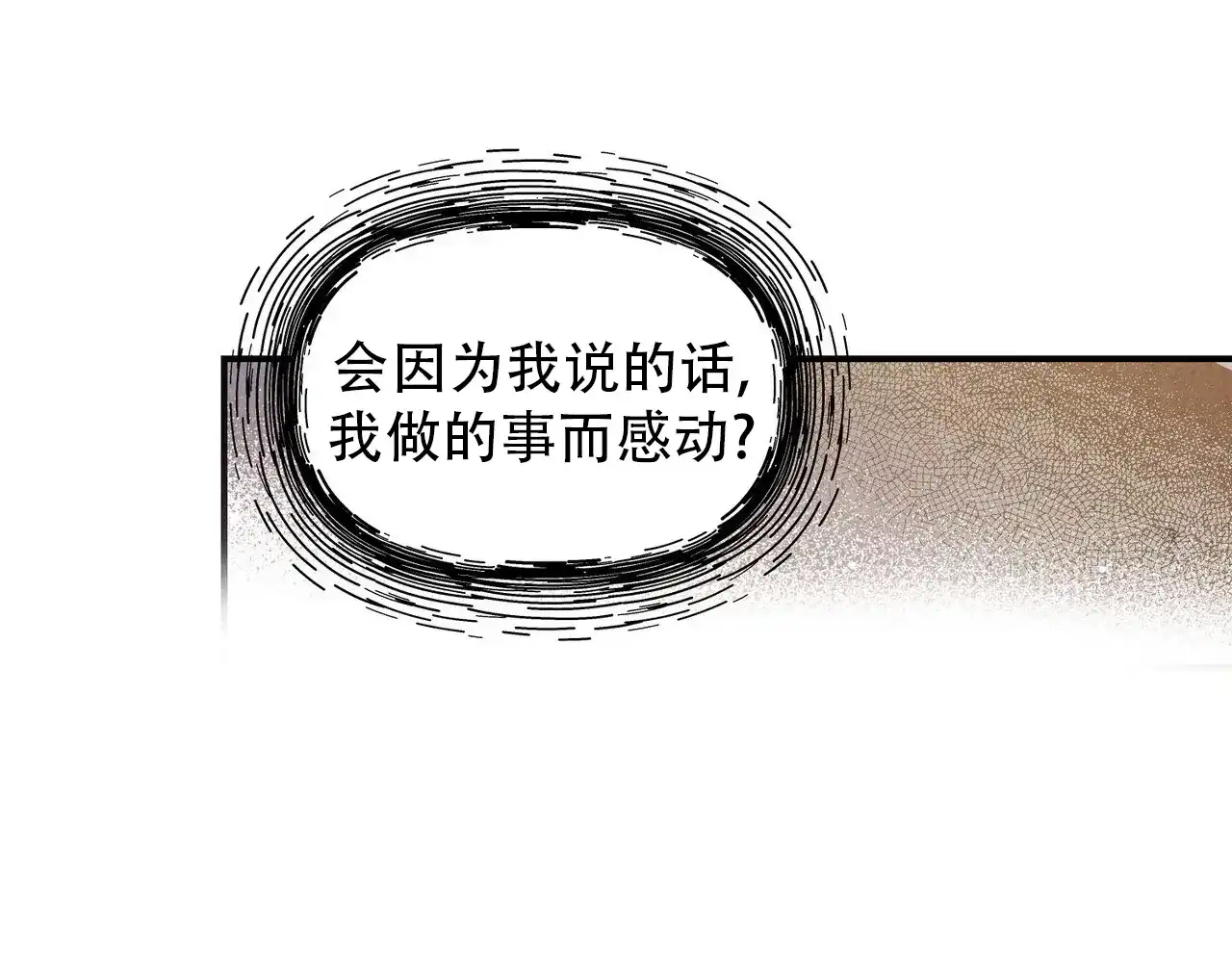 《迷糊的爱》第70话 第20页
