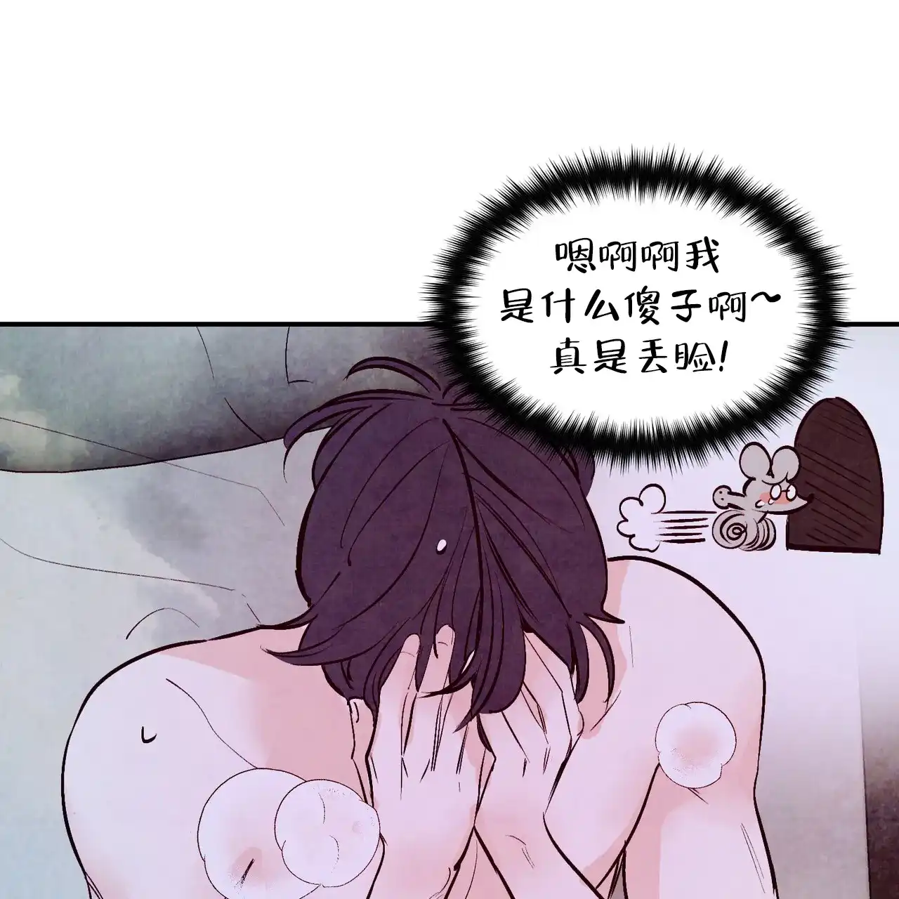 《迷糊的爱》第70话 第4页