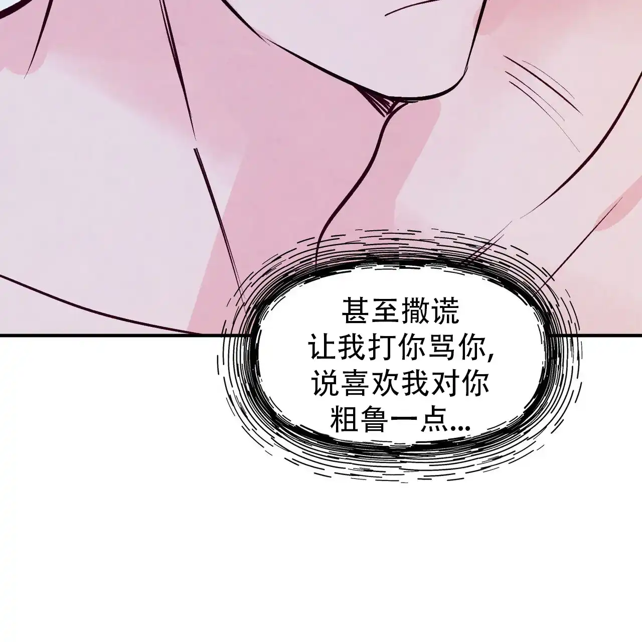 《迷糊的爱》第70话 第29页