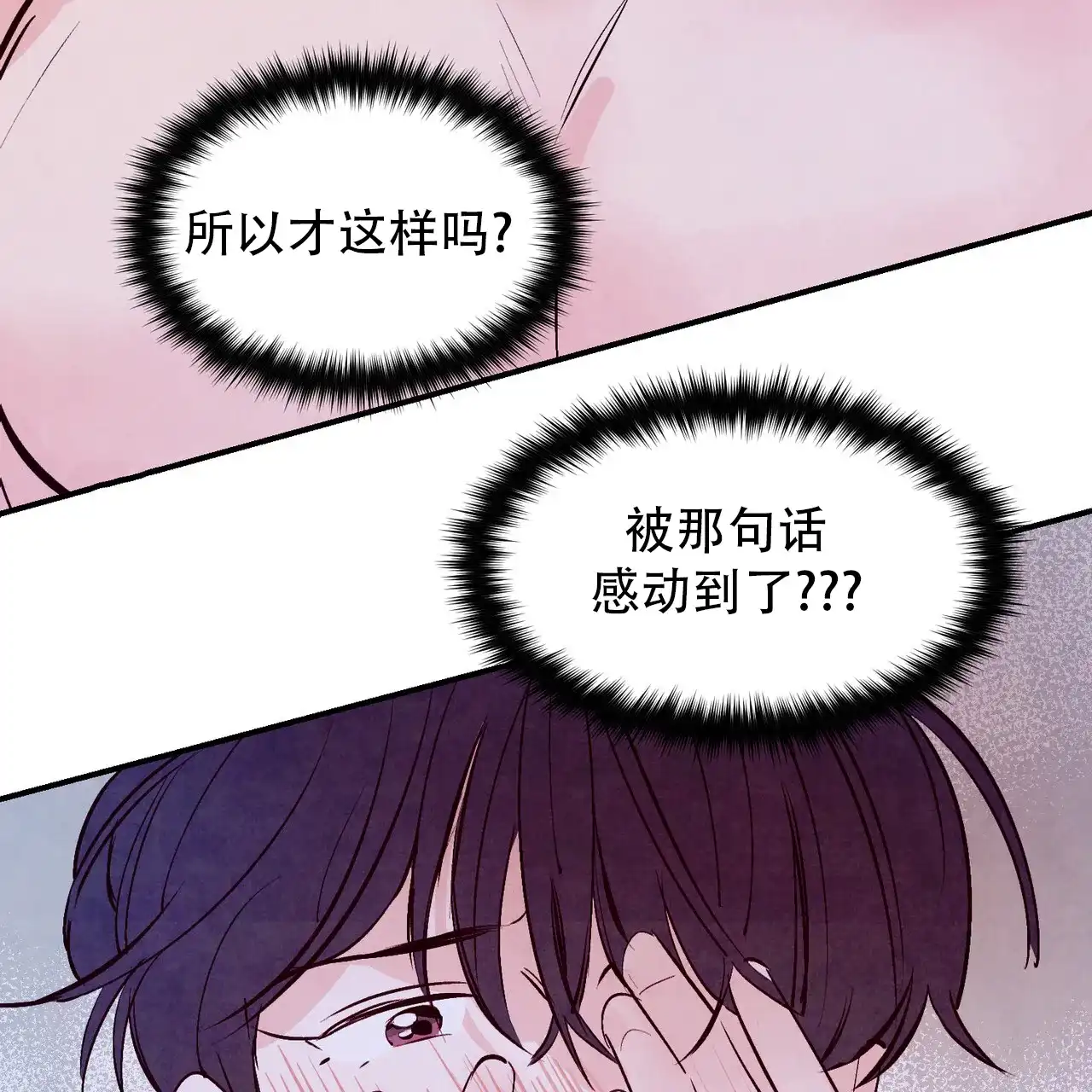 《迷糊的爱》第70话 第8页