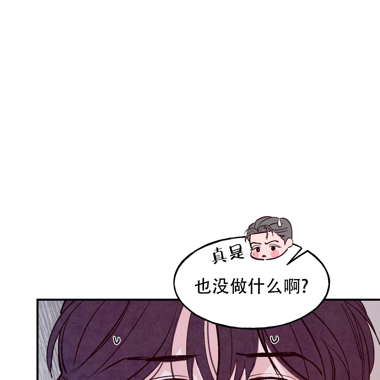 《迷糊的爱》第70话 第2页