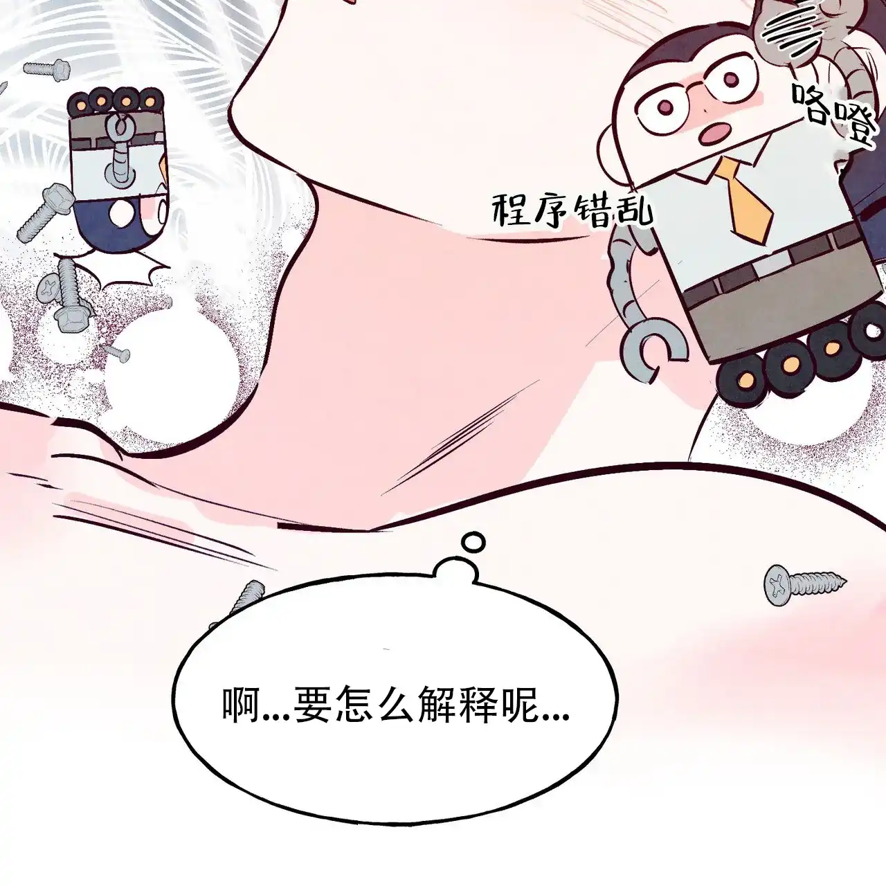 《迷糊的爱》第70话 第32页