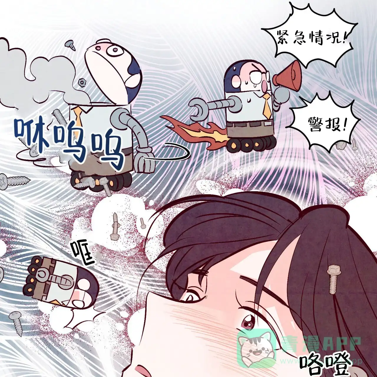 《迷糊的爱》第70话 第31页
