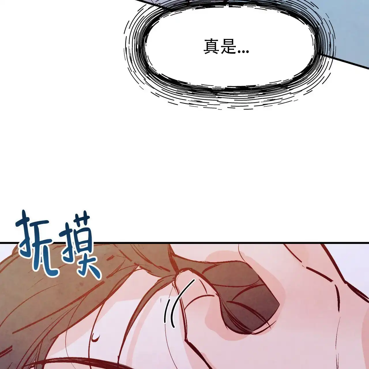 《迷糊的爱》第70话 第22页