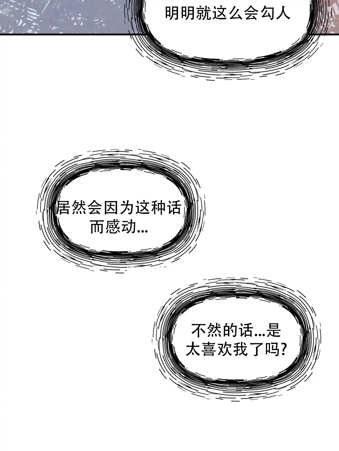 《迷糊的爱》第70话 第19页