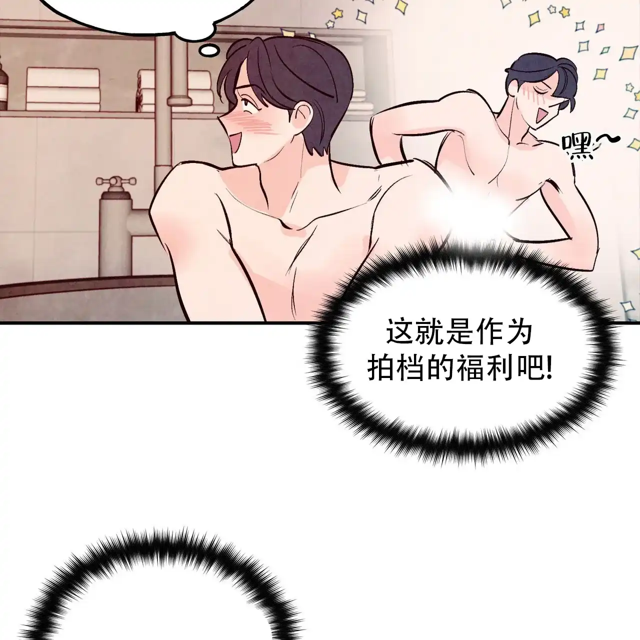 《迷糊的爱》第71话 第25页