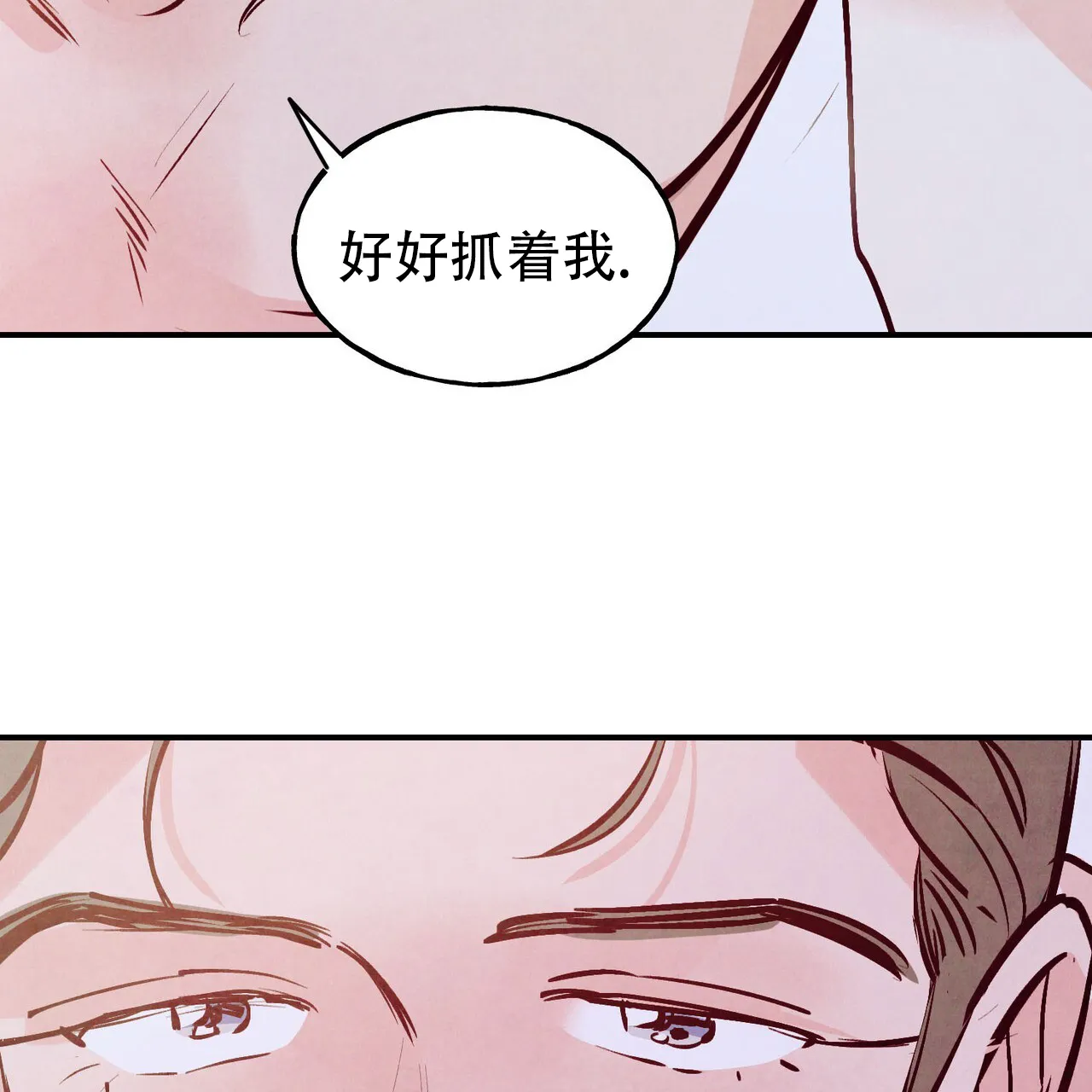 《迷糊的爱》第71话 第2页