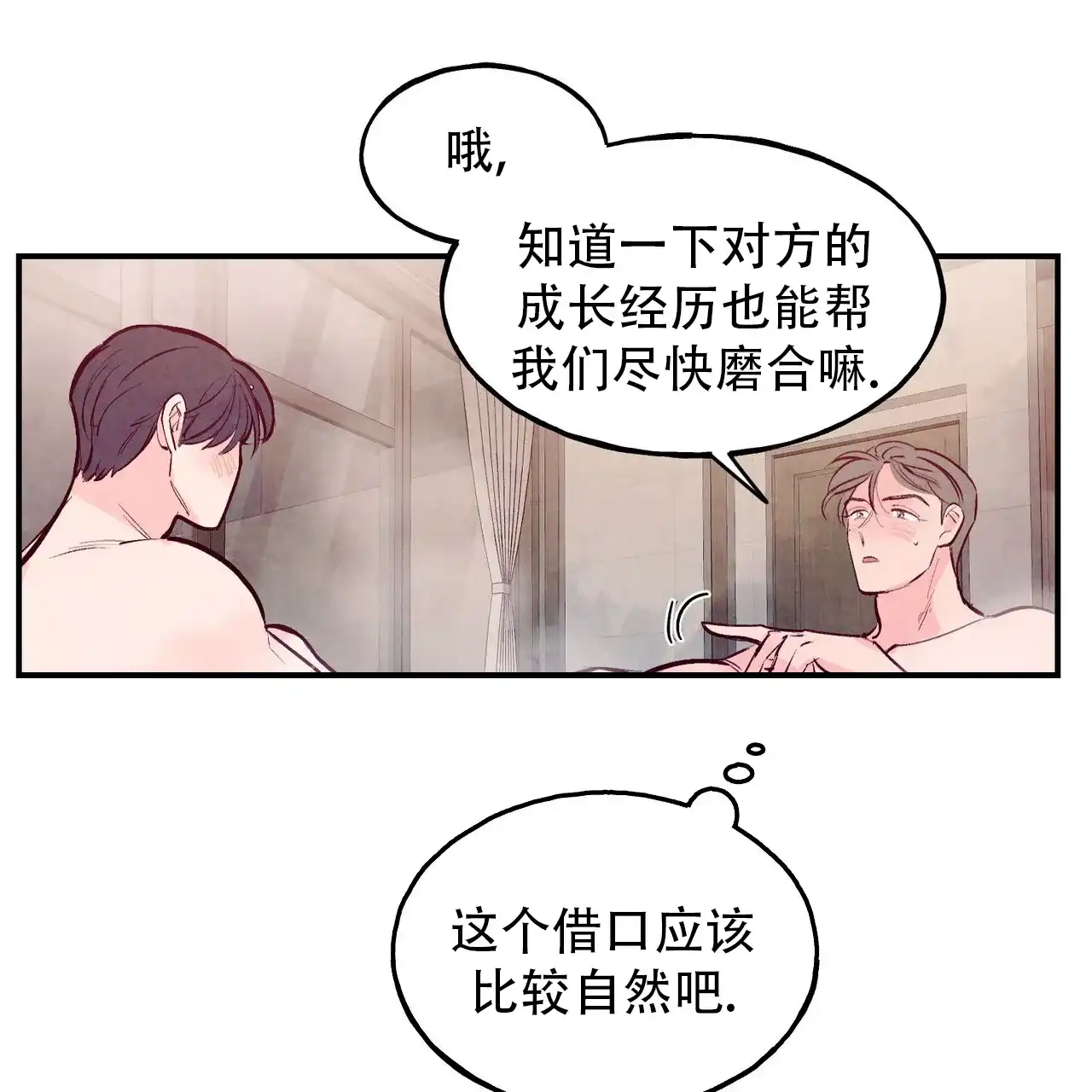 《迷糊的爱》第71话 第37页