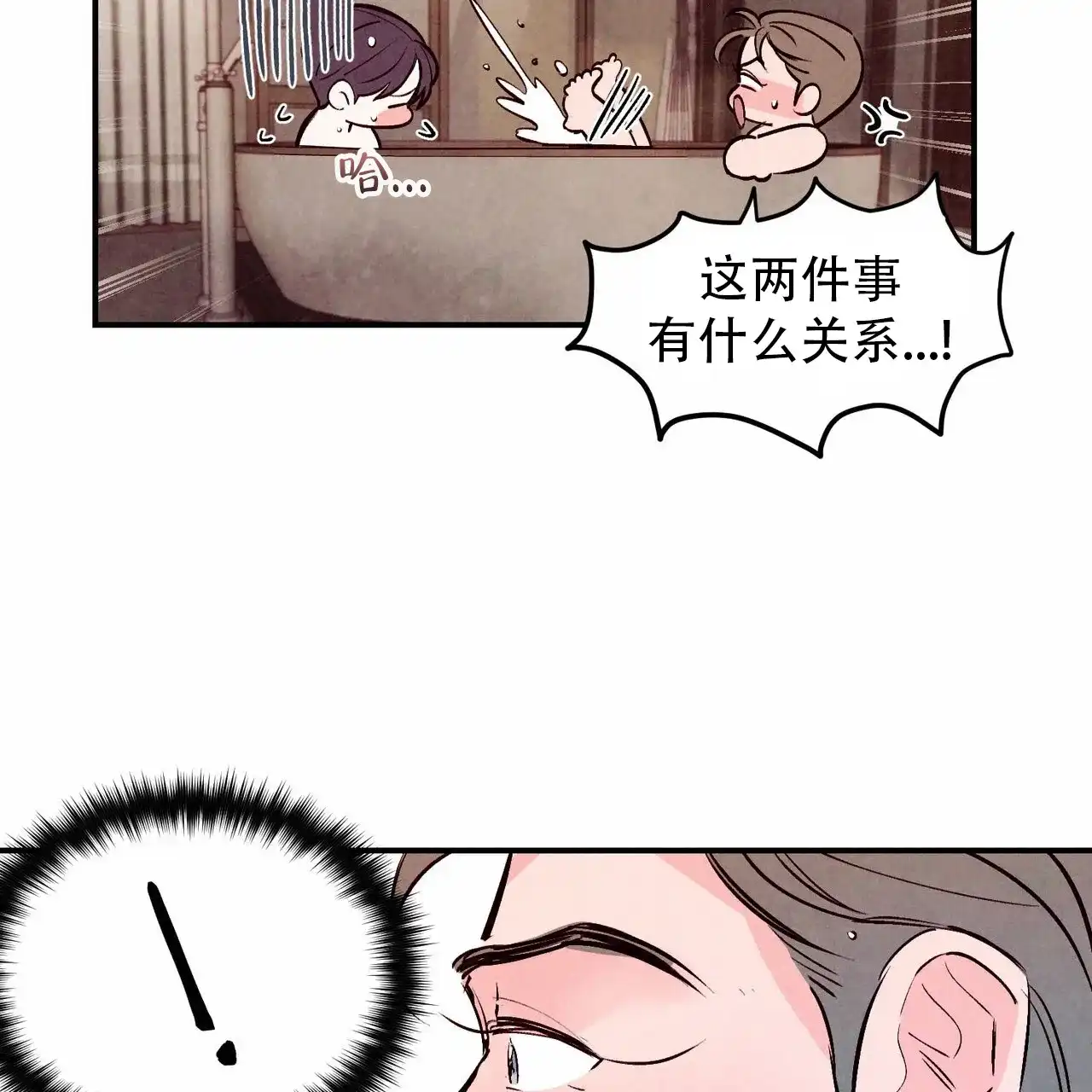 《迷糊的爱》第71话 第35页