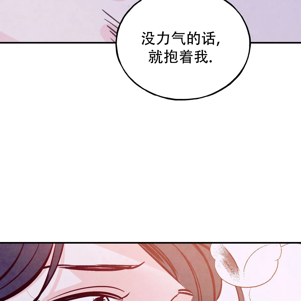 《迷糊的爱》第71话 第4页