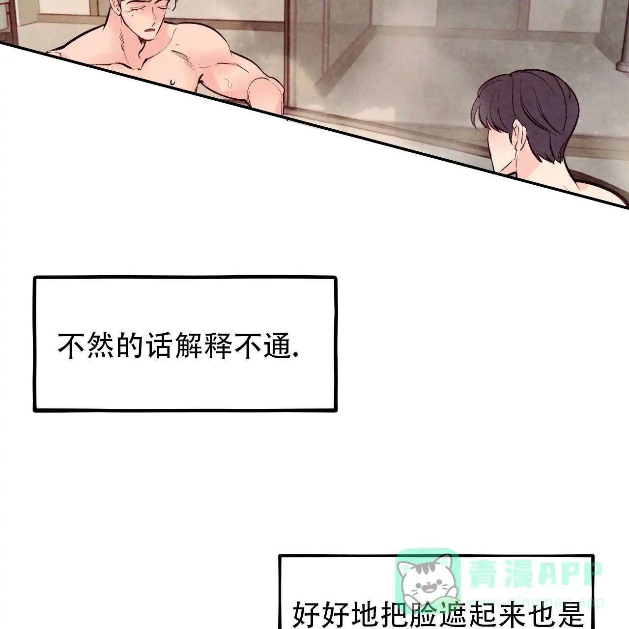 《迷糊的爱》第71话 第31页
