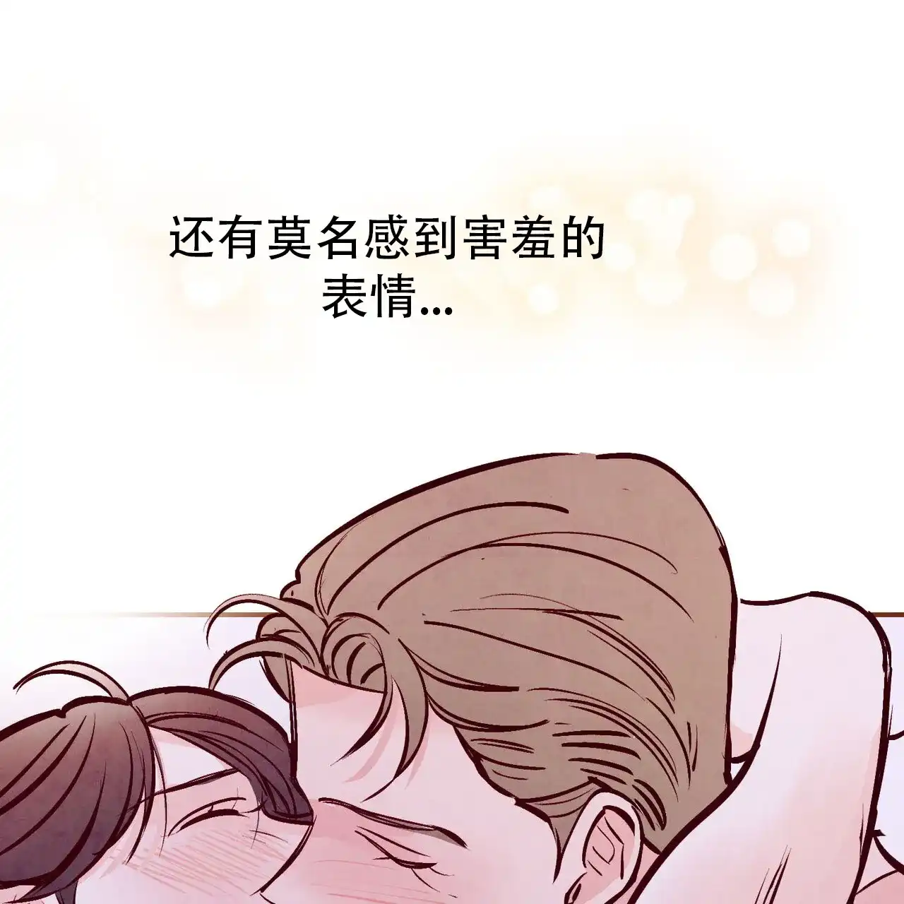 《迷糊的爱》第71话 第7页
