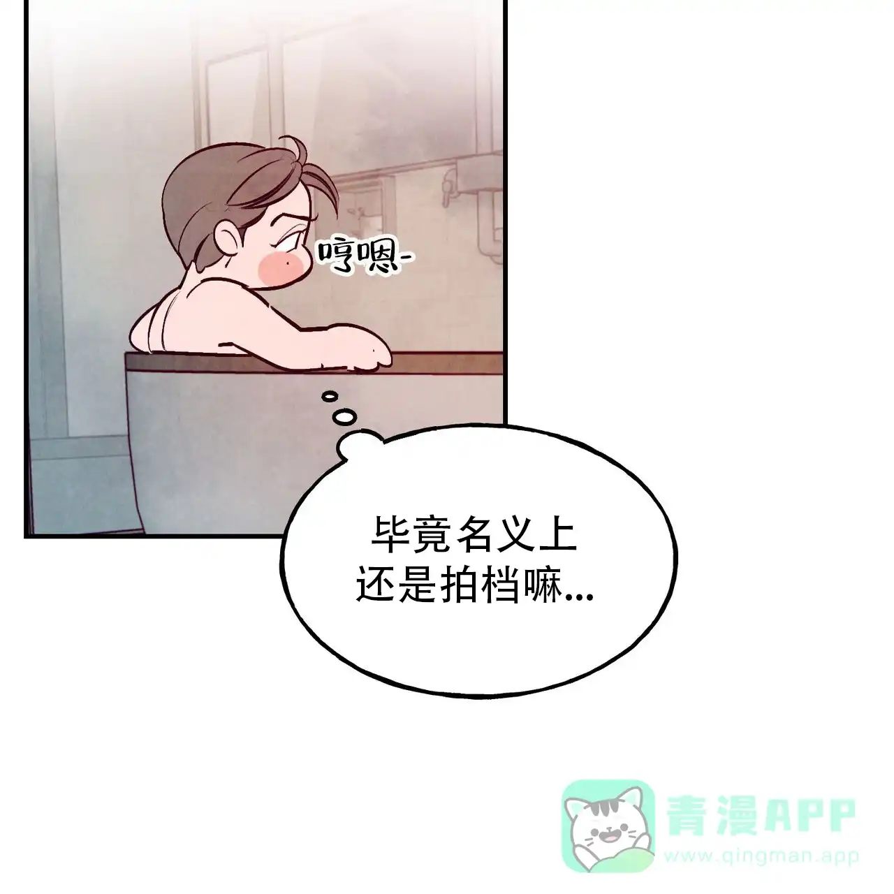 《迷糊的爱》第71话 第41页