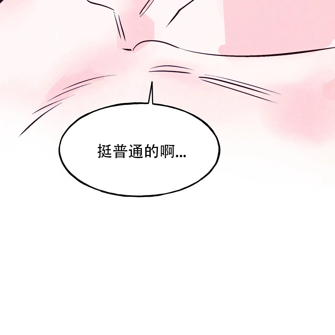 《迷糊的爱》第71话 第50页