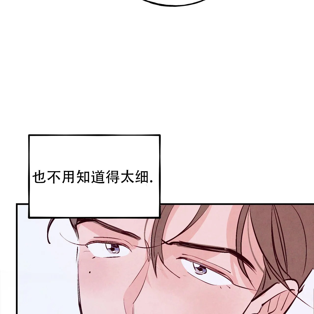 《迷糊的爱》第71话 第38页