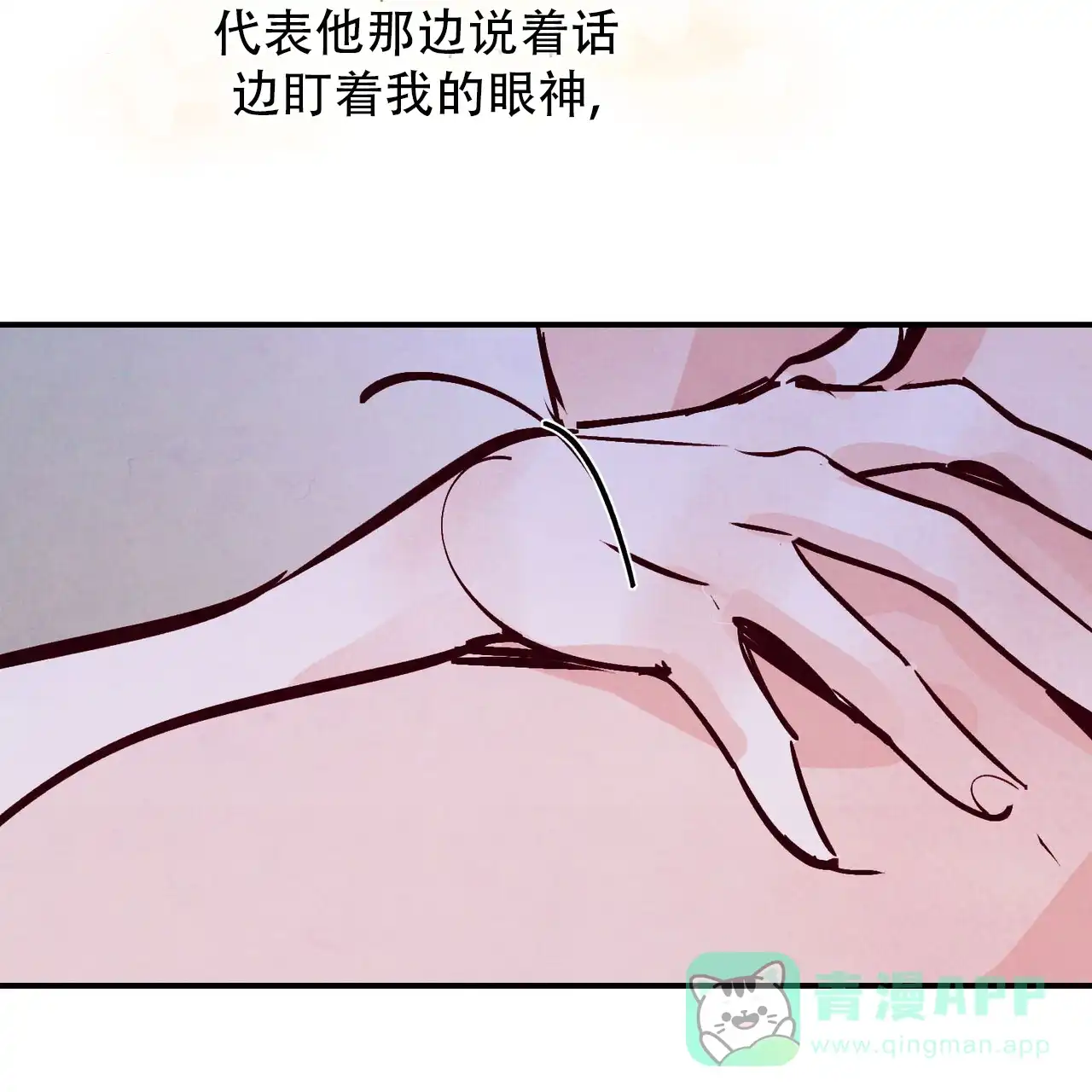 《迷糊的爱》第71话 第6页