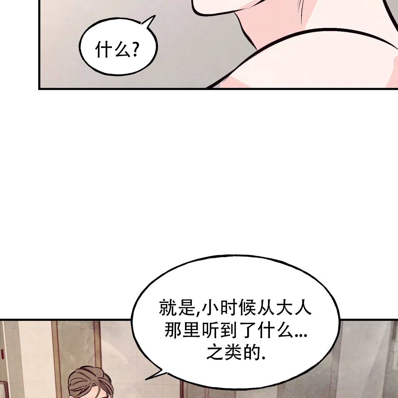 《迷糊的爱》第71话 第30页