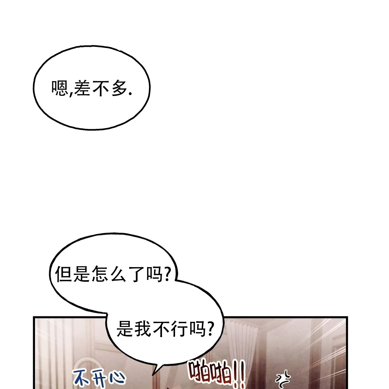 《迷糊的爱》第71话 第34页